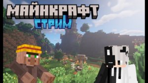 [#2] ИГРАЕМ НА МОЕМ МАЙНКРАФТ СЕРВЕРЕ! НАБОР ИГРОКОВ СТРИМ! Заходи сейчас!