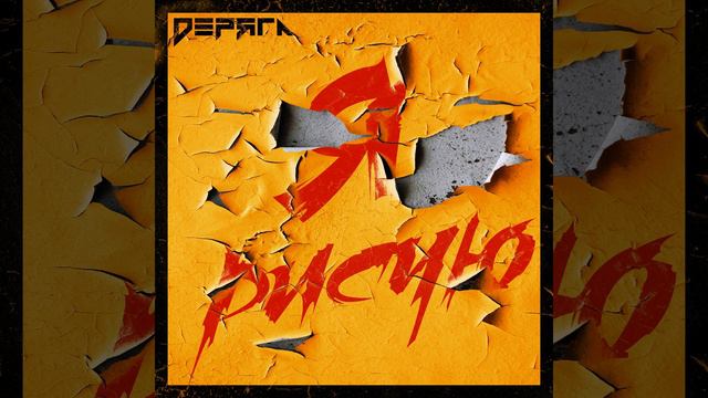 я рисую смотреть онлайн