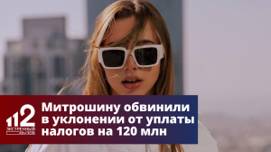 Блогера Митрошину обвинили в уклонении от уплаты налогов на 120 млн