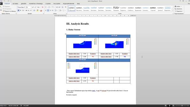 Основные возможности модулей для расчетов свайных фундаментов и устойчивости склонов и насыпей 201 смотреть онлайн