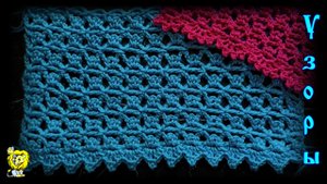 УЗОР КРЮЧКОМ. РАППОРТ ДВА РЯДА