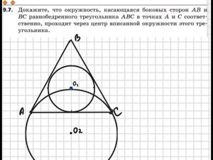 задача 9.7 (8 класс геометрия углубленка)