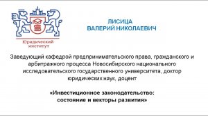 Лисица Валерий Николаевич – «УНИВЕРСИТЕТСКИЕ ПРАВОВЫЕ ДИАЛОГИ – UNIVERSITY LAW DIALOGUES» – 2022