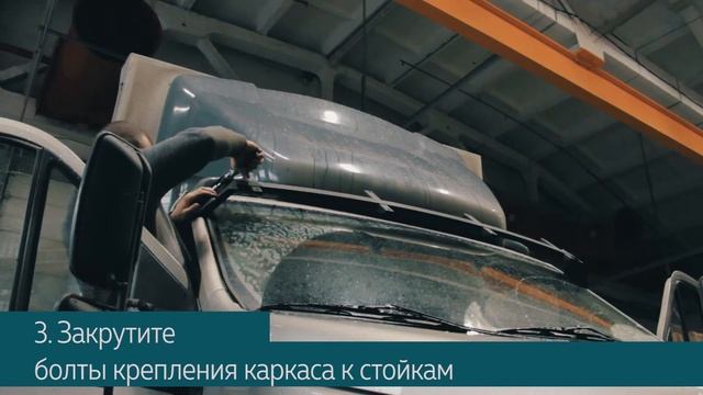 Установка козырька лобового стекла на Газон Некст смотреть онлайн