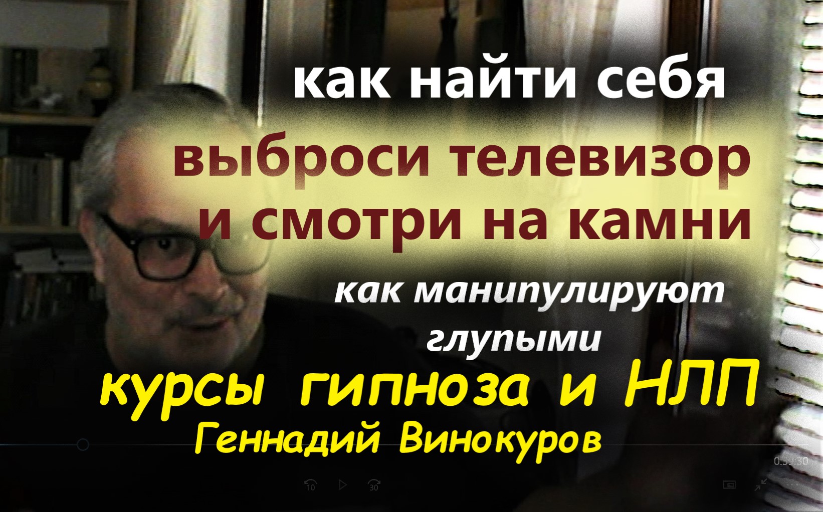 Обучение гипнозу Геннадий Винокуров отзывы Манипулирование глупыми