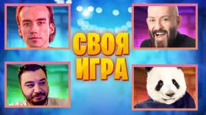 Я КАЛЕНДАРЬ ПЕРЕВЕРНУ, И СНОВА  3 СЕНТЯБРЯ! - СВОЯ ИГРА