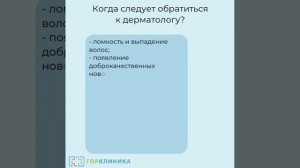 Нова акция от ГорКлиники. Скидка на прием дерматолога 66%