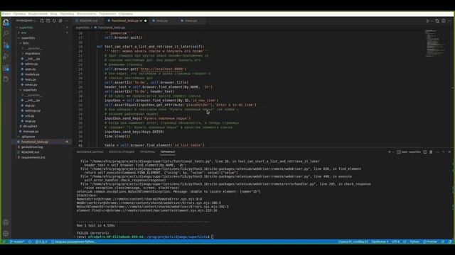 Разбор книги Test-Driven Development with Python, глава 4.