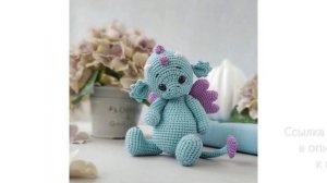МК по вязанию амигуруми Дракон крючком. Автор: DudziToys