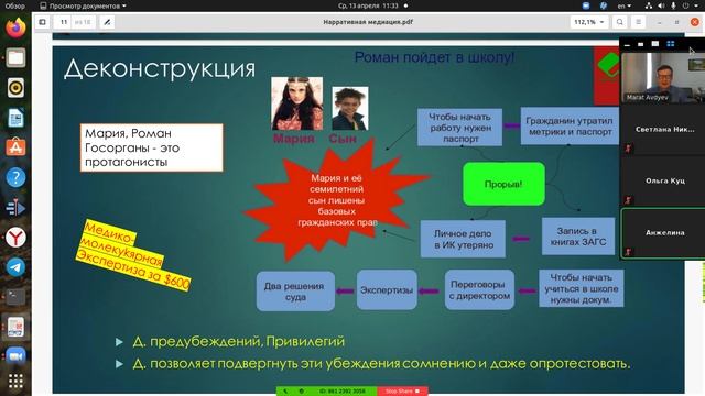 08-Дискурсы_в_медиации.avi