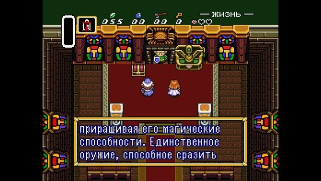 The Legend of Zelda: A Link to the Past / прохождение на русском / (Часть 1) [SNES/4K]