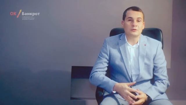 Как признать себя Банкротом.  ОкБанкрот-Москва