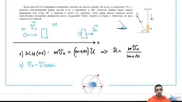 Доска массой 0,8 кг шарнирно подвешена к потолку на легком стержне. На доску со скоростью - №30138 смотреть онлайн
