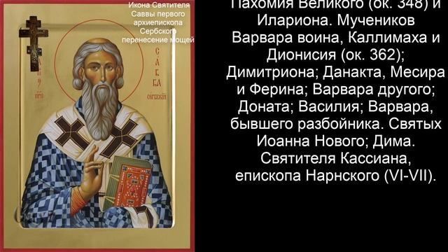 Православный календарь вторник 19 мая (6 мая по ст. ст.) 2020 год смотреть онлайн