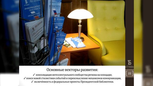 Президентская библиотека: возможности подключения