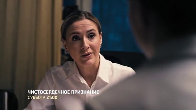 Чистосердечное признание (2017) анонс сериала