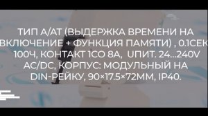 RE17RAMU Таймер Schneider Electric - Олниса 24