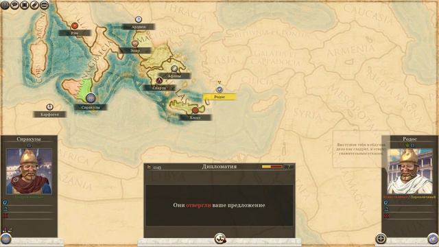 Rome 2 Radious TW Mod. Сиракузы на легенде. 1.