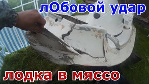 Ремонт стеклопластиковой лодки, гелькоут, смола полиэфирная, полировка, корпусные работы..mp4