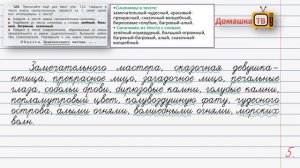 Упражнение 123 страница 70 - Русский язык (Канакина, Горецкий) - 3 класс 2 часть