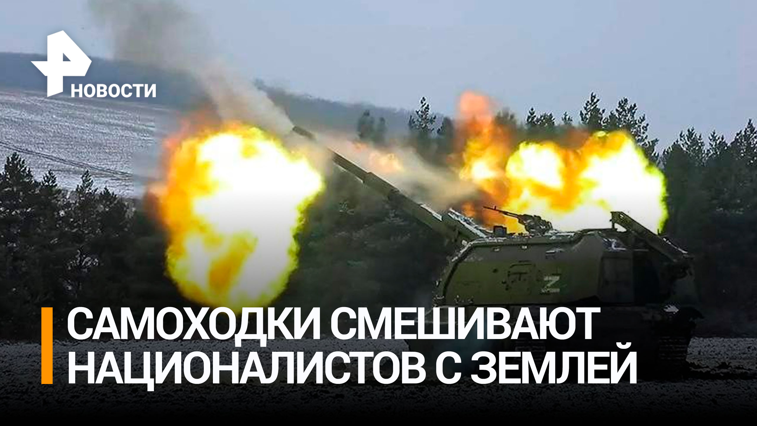 Артиллеристы бьют по подземным укреплениям ВСУ на донецком направлении / РЕН Новости