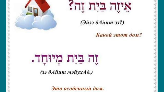 Урок № 31.  Вопросительные слова "какой? какая? какие?"