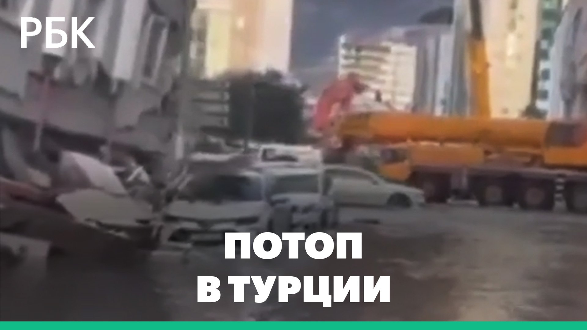 В городе на юге Турции началась эвакуация из-за повышения уровня моря