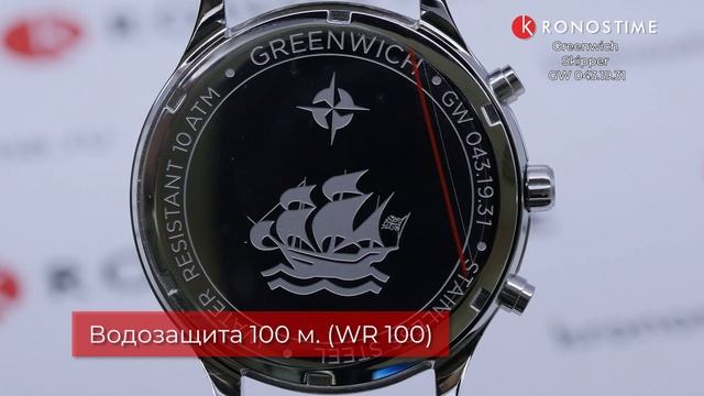 Greenwich Skipper GW 043.19.31 обзор часов - KronosTime.RU