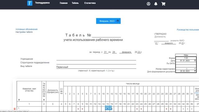 e-tabel.ru – онлайн-сервис для заполнения табеля учёта рабочего времени