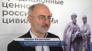 Вардан Багдасарян – о конференции «Семья и традиционные духовно-нравственные ценности»