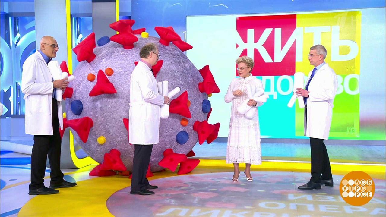 Жить здорово! Выпуск от 28.05.2021