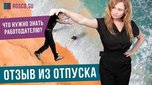 Отзыв из отпуска: что нужно знать работодателю?