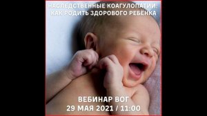 Наследственные коагулопатии: как родить здорового ребенка?