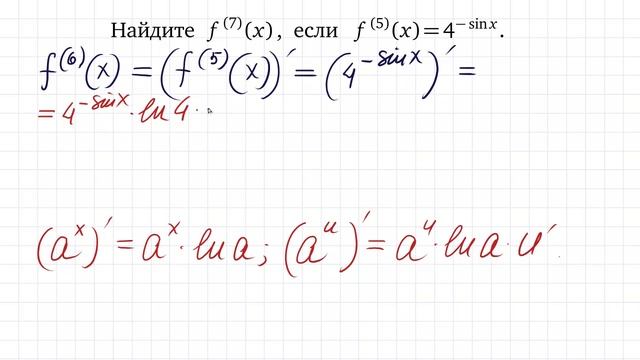 Производные высших порядков смотреть онлайн