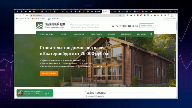 Разбор сообществ ВК и сайтов строительной сферы. Диалоги о рекламе. Выпуск 2
