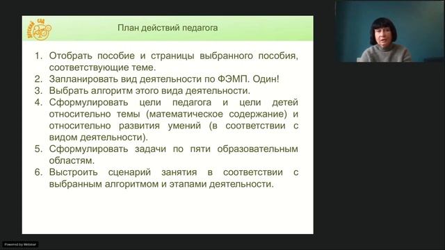 Козлова С.А. Проектирование и проведение различных видов ООД по ознакомлению с новым числом смотреть онлайн