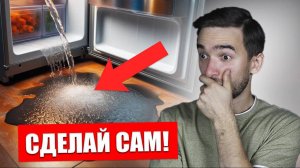 ПОЭТОМУ холодильник НЕ МОРОЗИТ! Срочно сделай ЭТО!