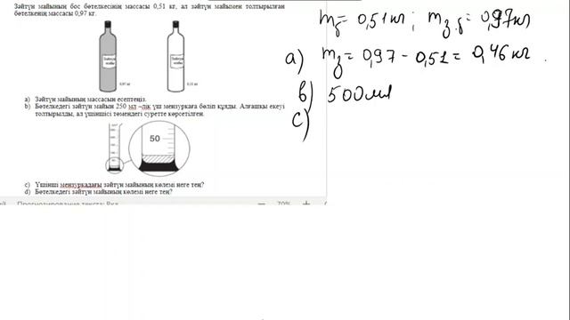 Физика. 7-сынып. 2-тоқсан. БЖБ. ТЖБ смотреть онлайн
