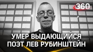 Умер поэт Лев Рубинштейн. Коллеги вспоминают, каким был один из символов концептуального искусства