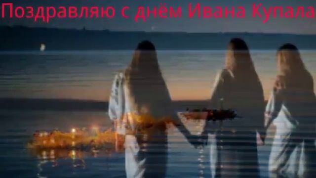 С днём Ивана Купала смотреть онлайн