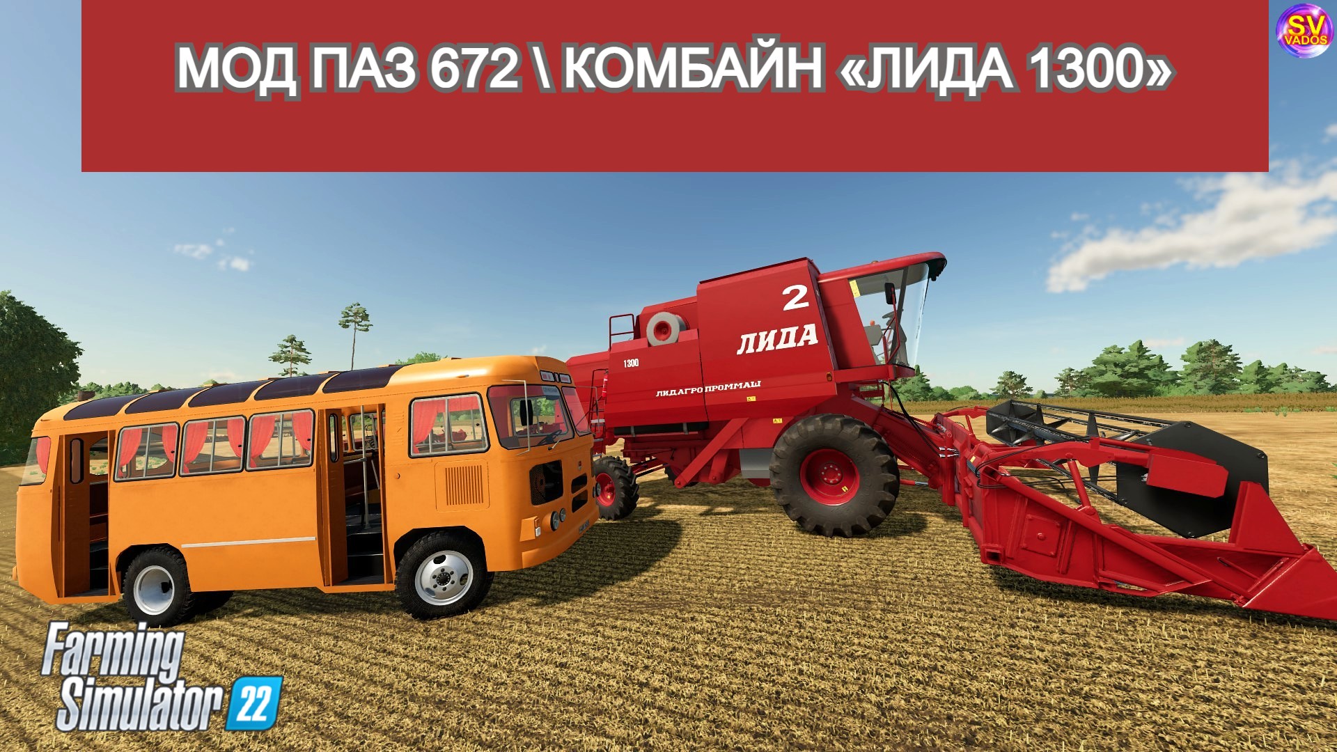 ✅Farming Simulator 22  ПАЗ 672 \ КОМБАЙН ЛИДА 1300