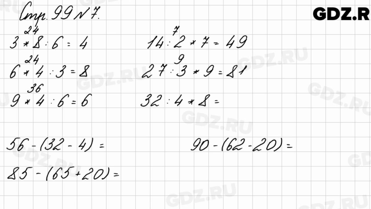 Домашняя работа по математике страница 126. Домашняя работа по математике страница 126. Стр 104 упр 8. Домашняя работа по математике страница 126. Номер 126 математика.