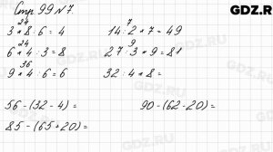 Стр. 99 № 7 - Математика 3 класс 1 часть Моро