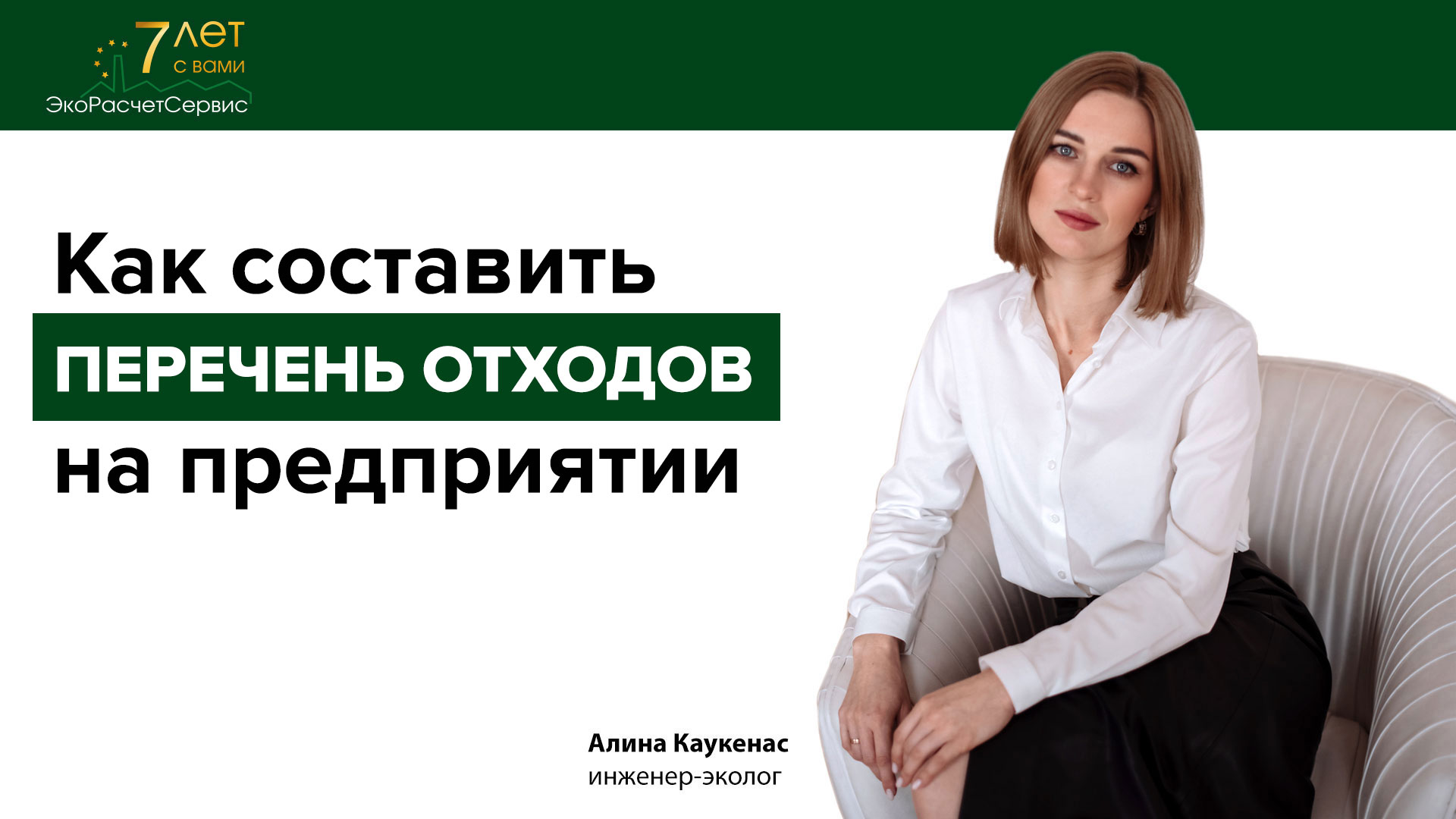Как составить ПЕРЕЧЕНЬ ОТХОДОВ