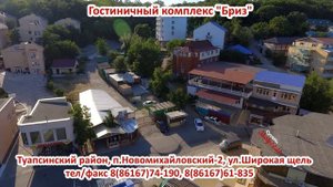 ЧЕРНОЕ МОРЕ/П.НОВОМИХАЙЛОВСКИЙ/ ОТЕЛЬ "БРИЗ"