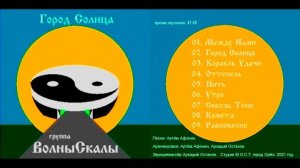 Город Солнца (2021)