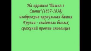 Горные вершины Кавказа  на картинах М Ю Лермонтова