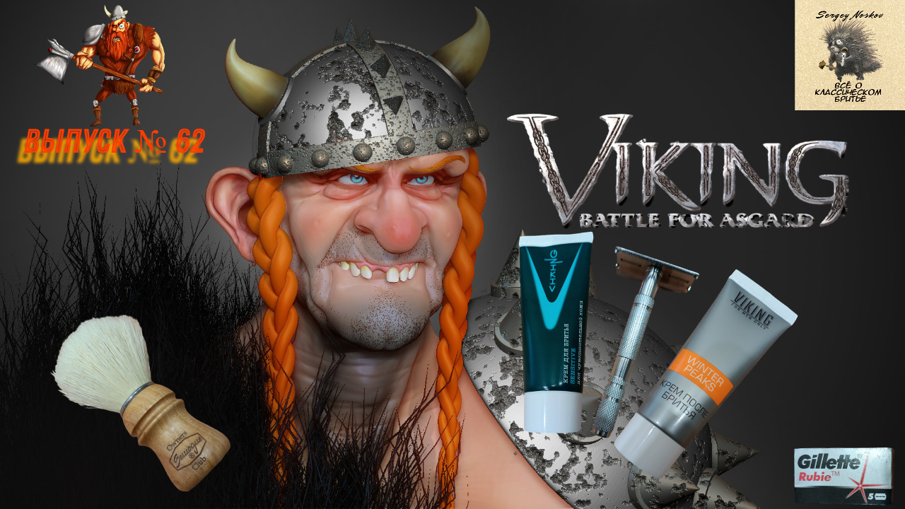 Набор для бритья викинг