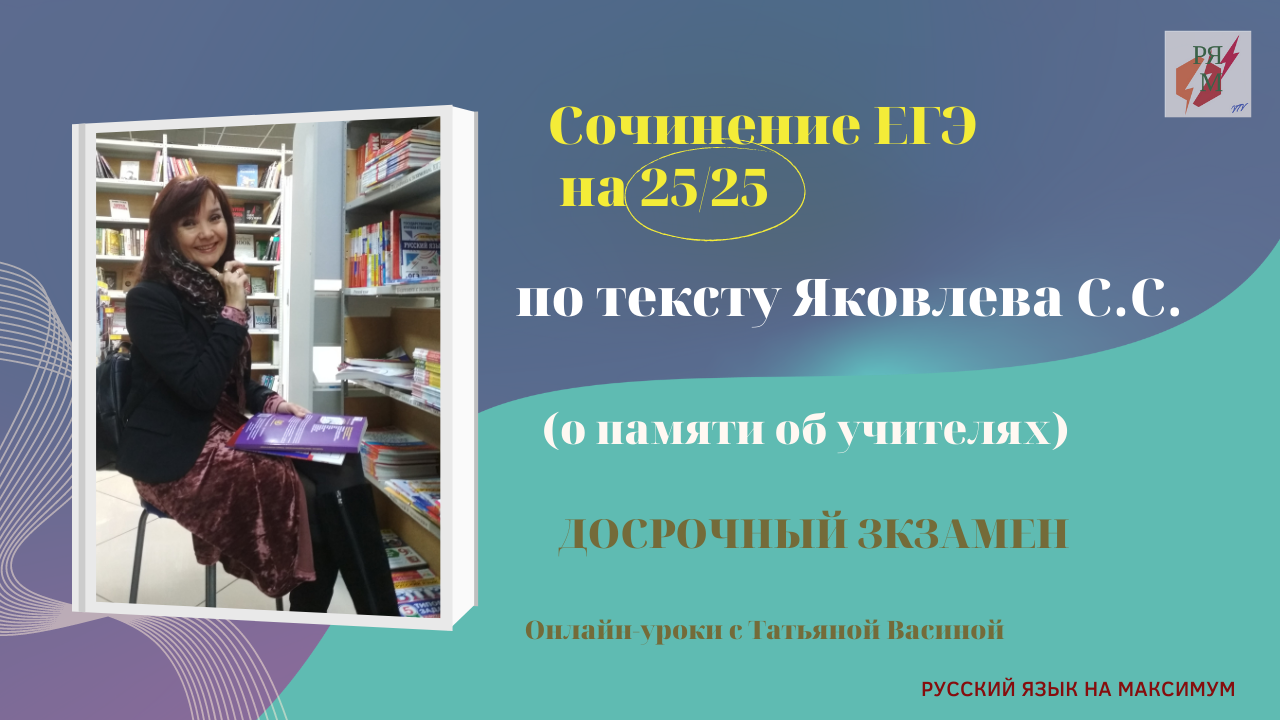 Сила духа по тексту яковлева. Сочинение ЕГЭ. По тексту Яковлева.. Текст Яковлева. Сочинение по тексту Яковлева дети никогда не запоминают.