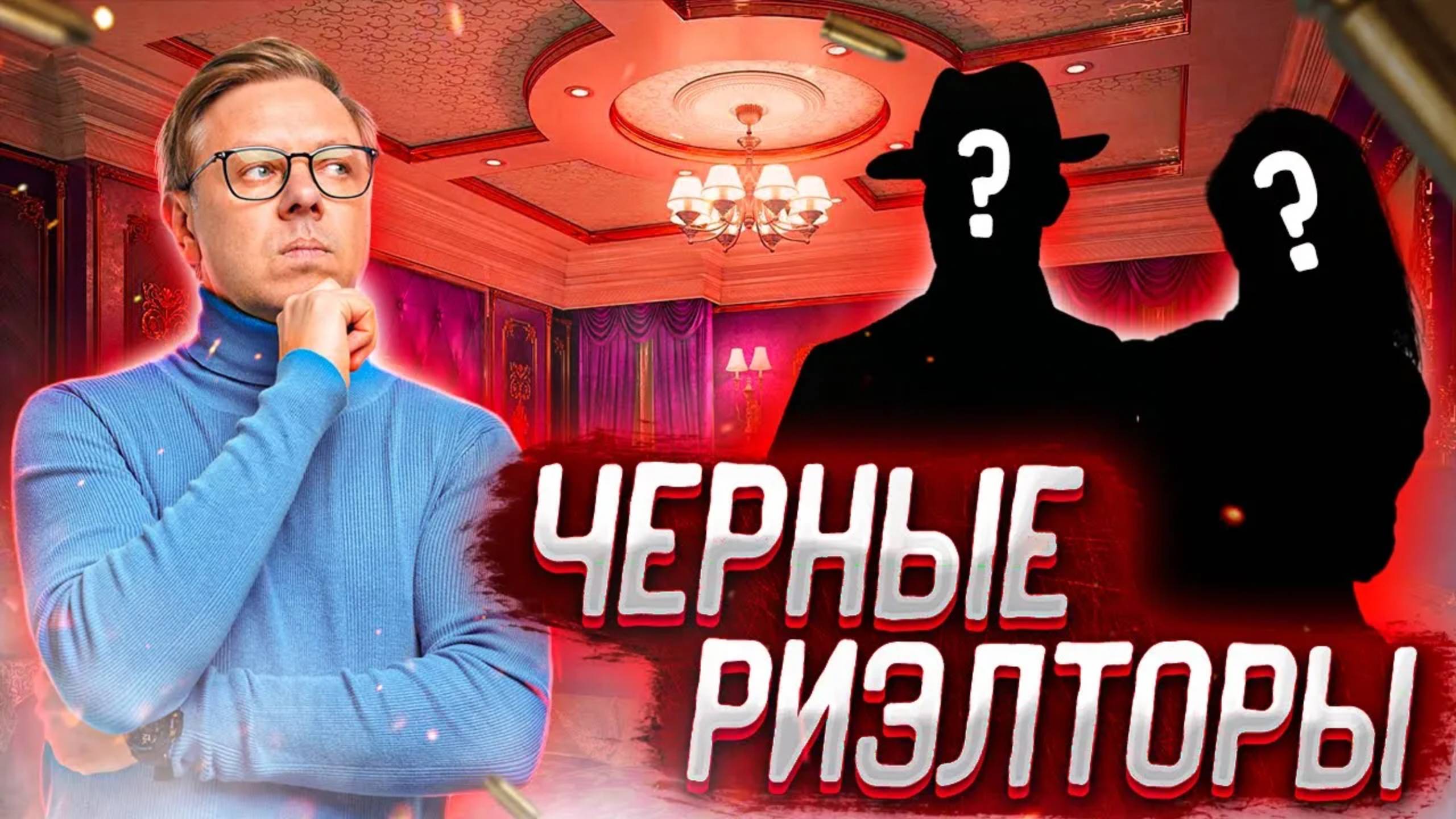 ЧЕРНЫЕ РИЭЛТОРЫ! КАК ОТБИРАЮТ НЕДВИЖИМОСТЬ